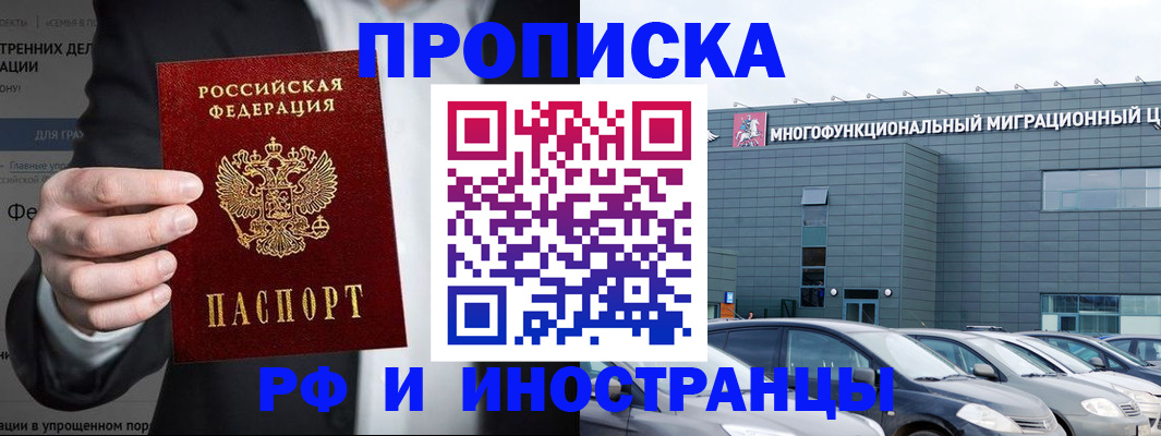 прописка штамп в Саяногорске