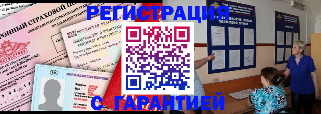 временная регистрация купить в Саяногорске