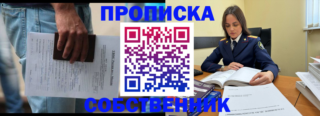 где прописаться в Саяногорске
