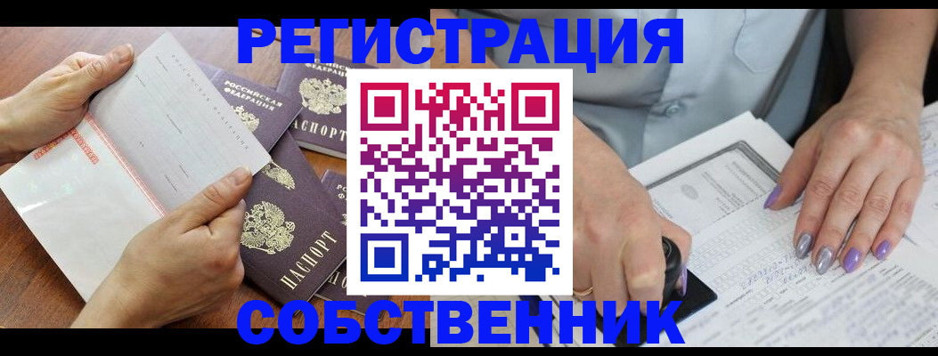 регистрация в Саяногорске