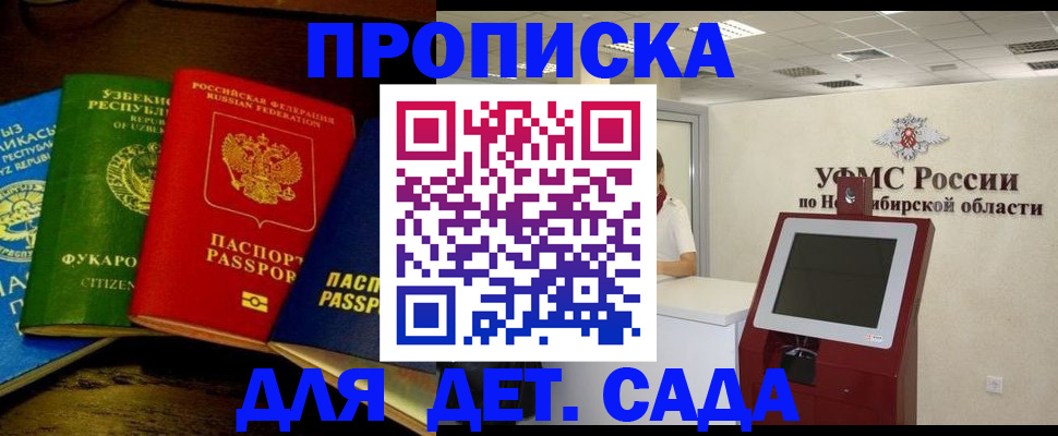 прописка для военкомата в Саяногорске